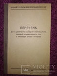 1937 перечень дел и документов Наркомпищепром СССР . Общепит тираж 400 экз, фото №2