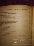 1937 перечень дел и документов Наркомпищепром СССР . Общепит тираж 400 экз, фото №10