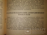 1949 Атеизм Антирелигиозная пропаганда в избе - читальные и колхозном клубе, фото №4