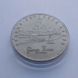 5 рублей России 1993 г. Троице-Сергиева лавра, Сергиев посад, фото №3