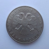 5 рублей России 1993 г. Троице-Сергиева лавра, Сергиев посад, фото №7