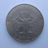 5 рублей России 1993 г. Троице-Сергиева лавра, Сергиев посад, фото №9