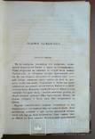 Размышления о сущности Христианской Веры 1865г., фото №7