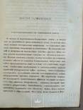 Размышления о сущности Христианской Веры 1865г., фото №10