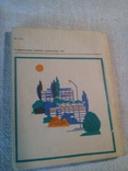 Путеводитель с иллюстрациями  "Курорт Ессентуки" В .Александрова. СССР .1973г., фото №4