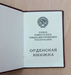 Орденская книжка к награде за службу родине в ВС СССР, фото №3
