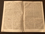 1854 Детский журнал Виктория Регия, Нострадамус, фото №6