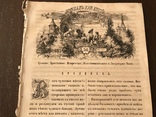 1854 Детские рассказы Про ливень, Борьба Французов с испанцами, фото №3