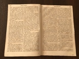 1854 Детские рассказы, Басня Химницера, фото №4