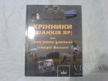 Хрінники (Шанків яр), фото №2