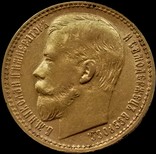 15 рублів 1897 року (РОСС), фото №2