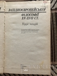 Історія Західноєвропейської філософії XV-XVII ст., фото №4