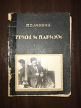 1935 Грим и парики Харьков, фото №3