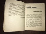 1935 Грим и парики Харьков, фото №5