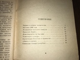 1940 Сельскохозяйственное Выставка 1940 года, фото №13