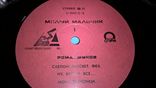 Рома Жуков и Маршал (Милый Мальчик) 1991. (LP). 12. Vinyl. Пластинка. Russia, фото №5