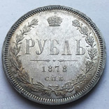 Рубль 1878 года., фото №4