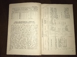 1939 Правила ухода за Трактором СХТЗ-Нати, фото №7