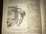 1939 Правила ухода за Трактором СХТЗ-Нати, фото №11