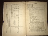 1939 Правила ухода за Трактором СХТЗ-Нати, фото №13