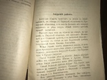 1918 Сибирь Описание Сибирских переселенческих районов, фото №9