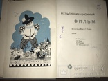 1936 Мультики Мультфильмы в суперобложке, numer zdjęcia 3