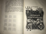 1936 Мультики Мультфильмы в суперобложке, фото №7
