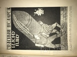 1932 Плакат Работа над плакатами Красочный, фото №8