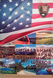 Альбом-планшет для монет квотеров 25 центов США "Национальные парки", фото №2