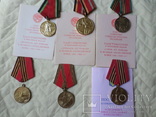 Комплект юбилейных наград на одного человека с документами(два документа утеряно)., фото №2