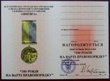 Памятная медаль " 100 років на варті правопорядку" + бланк удостоверение, фото №5