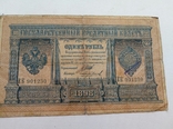 Один рубль 1898 года Российской империи, фото №2