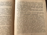 1938 К международному Женскому Дню, О труде женщин, фото №10