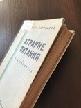 1931 Аграрне питання , переклад з німецької, фото №3