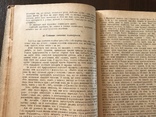 1931 Аграрне питання , переклад з німецької, фото №4