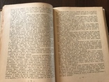 1931 Аграрне питання , переклад з німецької, фото №5