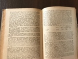 1931 Аграрне питання , переклад з німецької, фото №10