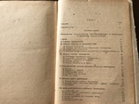 1931 Аграрне питання , переклад з німецької, фото №11