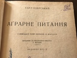 1931 Аграрне питання , переклад з німецької, фото №13