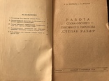 1937 Работа Буксира парохода Степан Разин, фото №4