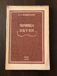 1937 Починка Обуви, фото №3