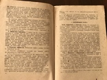 1936 Что должен знать Буфетчик, фото №6