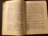 1936 Что должен знать Буфетчик, фото №10