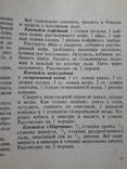 Книга: Вина домашние натуральные, сборник рецептов, фото №7