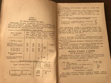 1940 Молоко і Молочні продукти Рецептура, фото №4