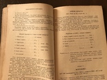 1940 Молоко і Молочні продукти Рецептура, фото №7