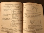 1940 Молоко і Молочні продукти Рецептура, фото №8