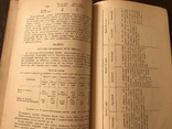 1940 Молоко і Молочні продукти Рецептура, фото №9