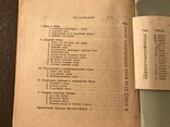 1936 Изготовление обуви, Товароведение обуви, фото №13