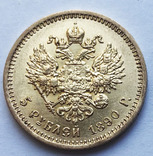 5 рублей 1890 года. UNC., фото №2